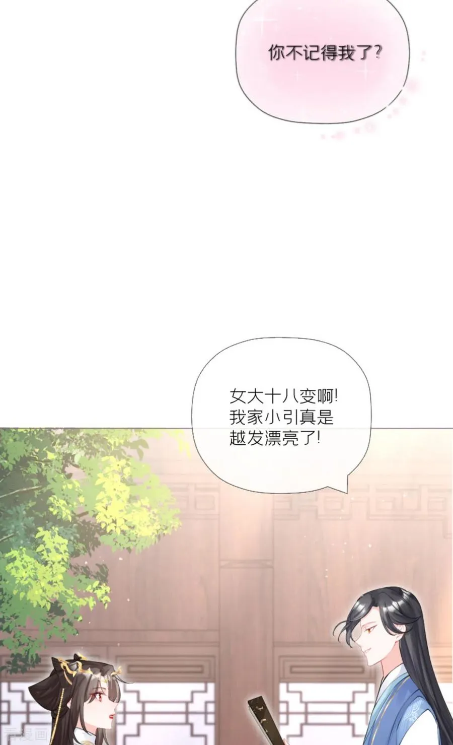 第32话 奉旨寻夫 第17页