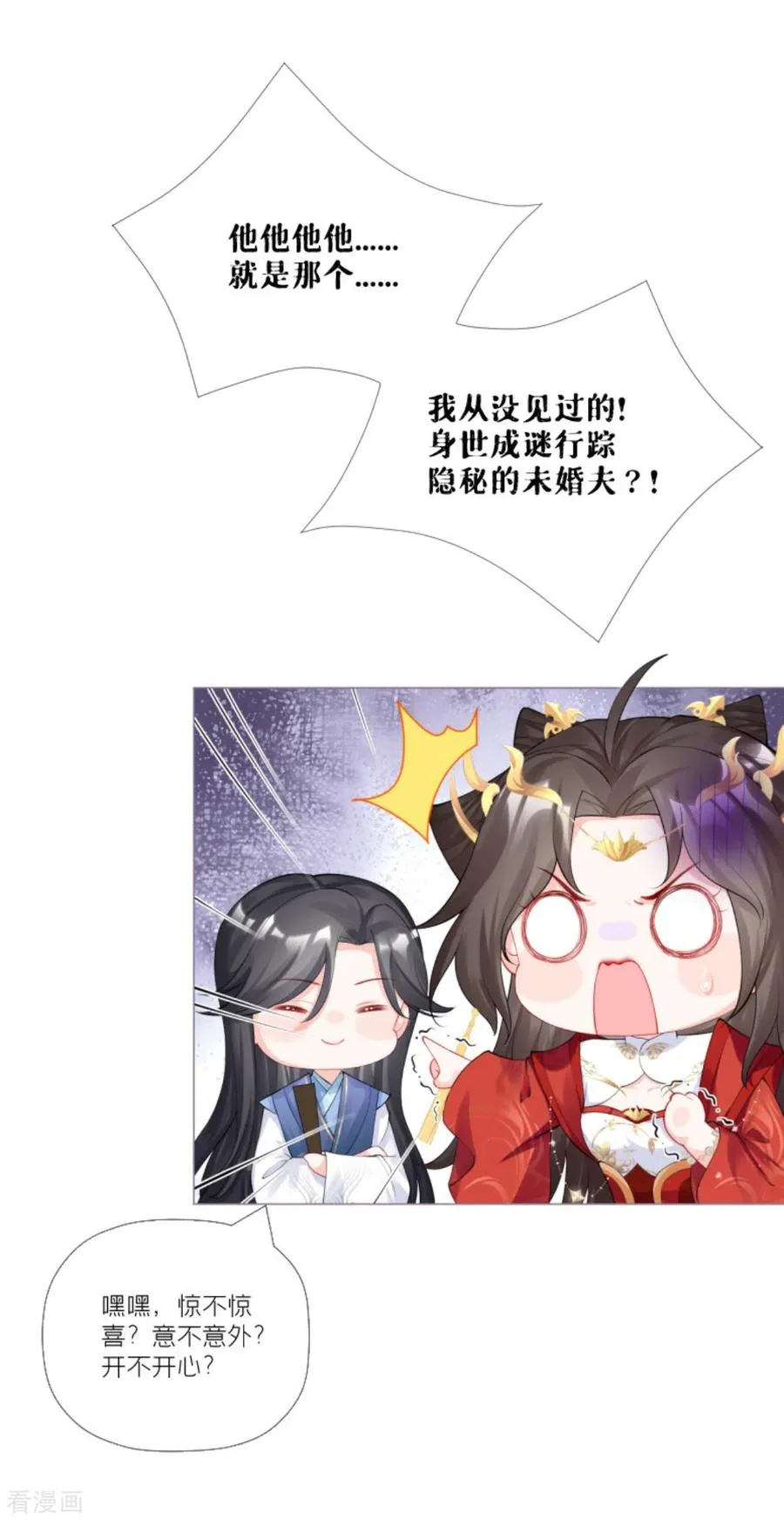 第32话 奉旨寻夫 第21页