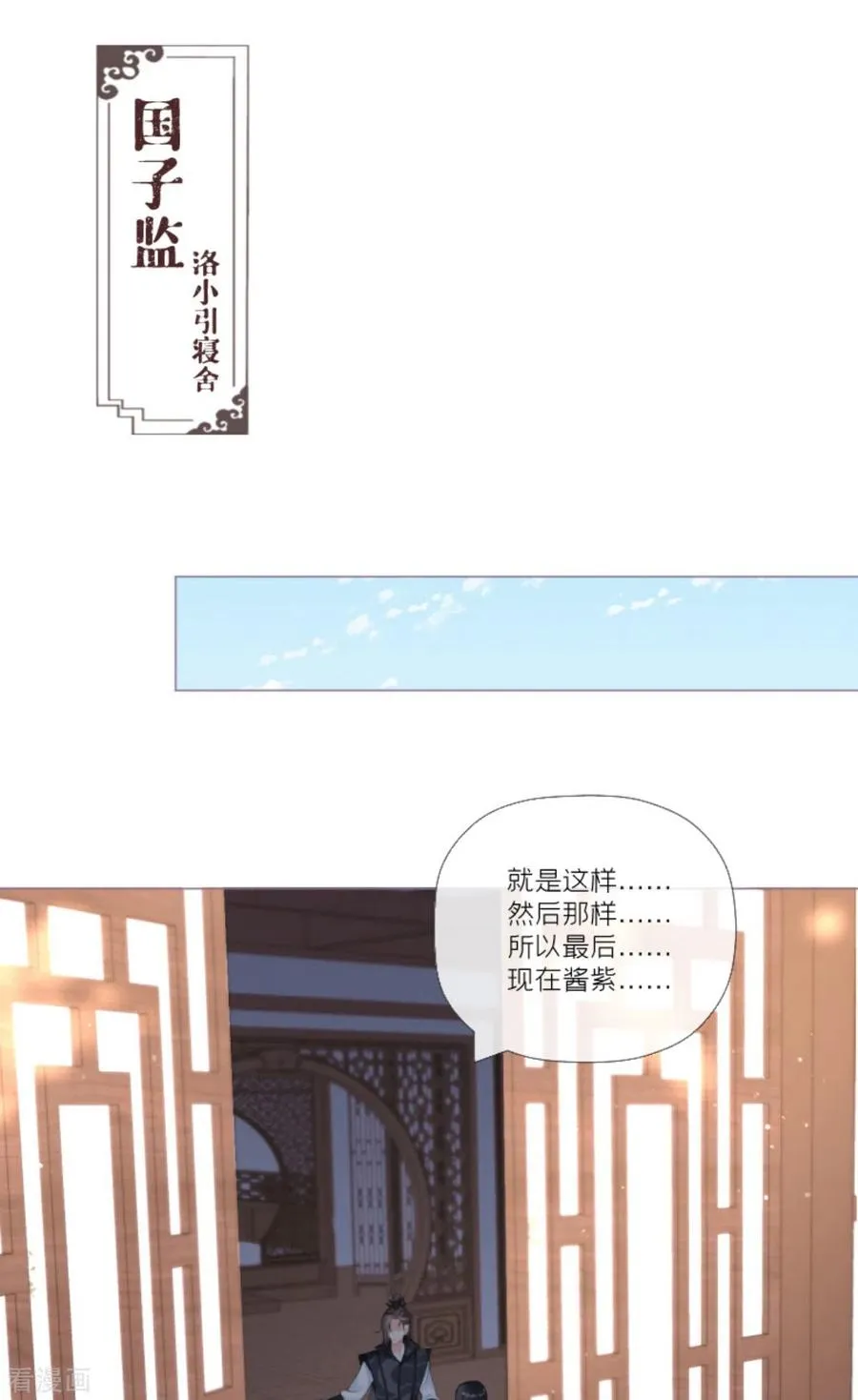 第32话 奉旨寻夫 第24页
