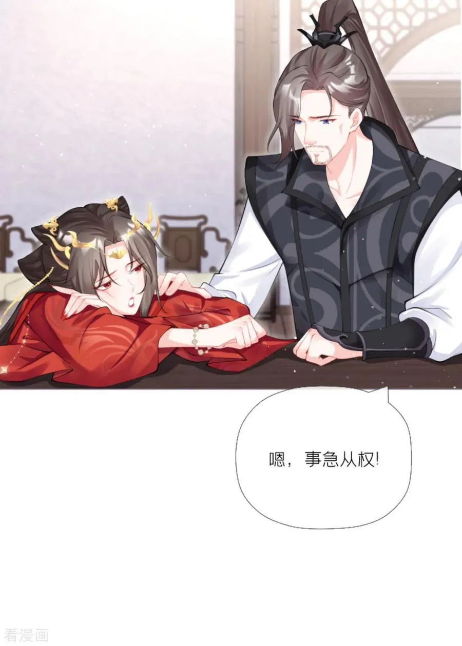 第32话 奉旨寻夫 第26页