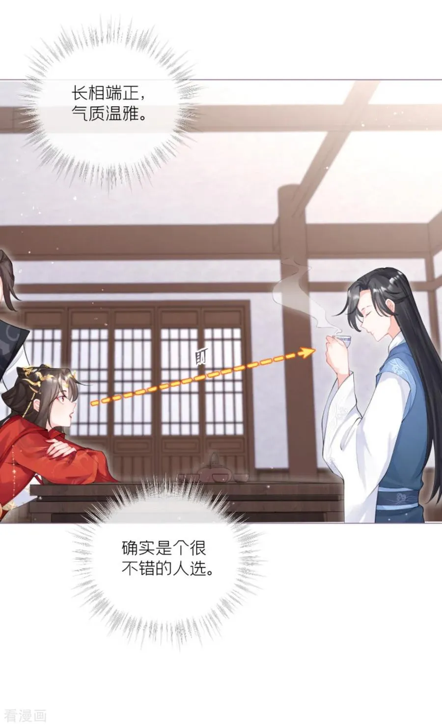 第32话 奉旨寻夫 第27页
