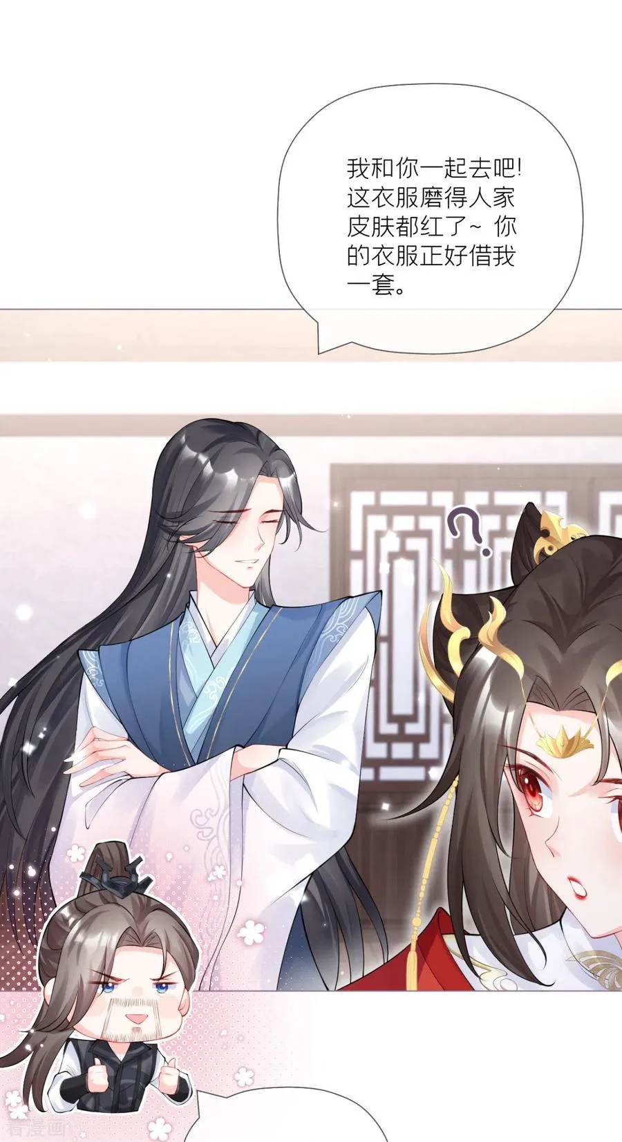 第32话 奉旨寻夫 第33页