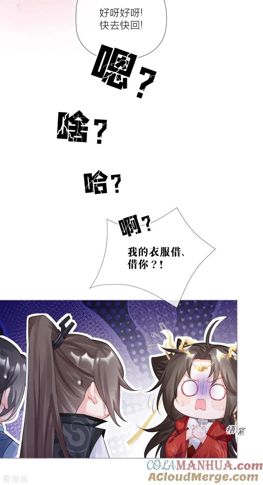 第32话 奉旨寻夫 第34页