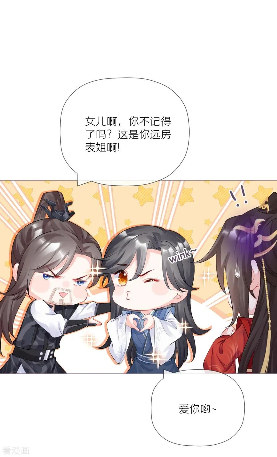第32话 奉旨寻夫 第35页