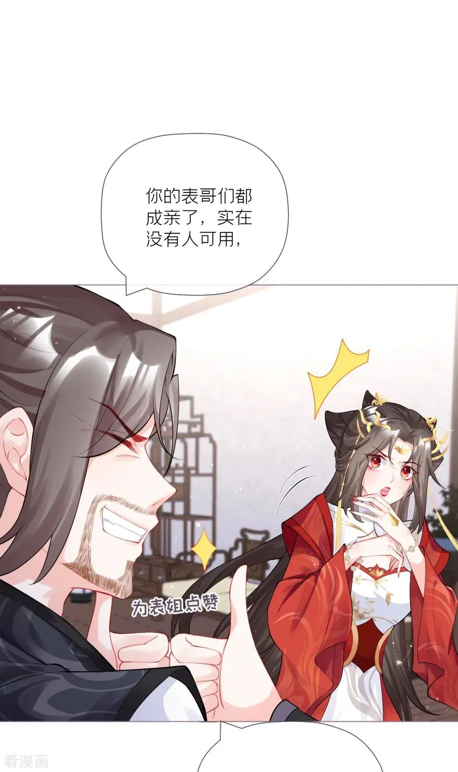 第32话 奉旨寻夫 第36页
