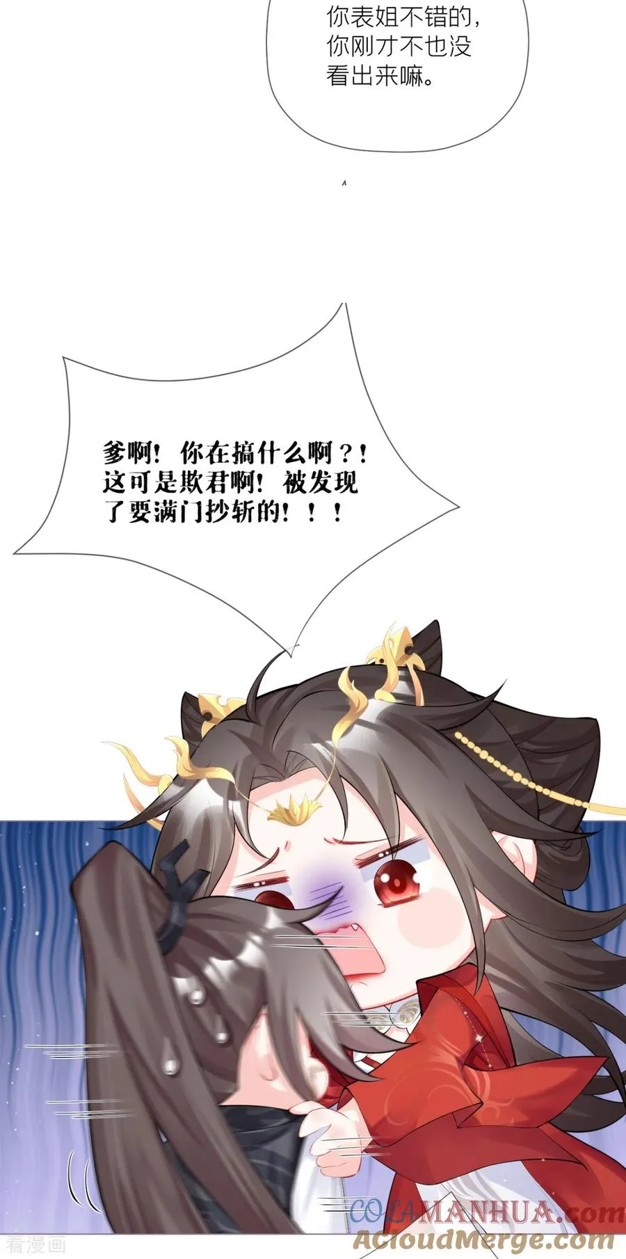 第32话 奉旨寻夫 第37页