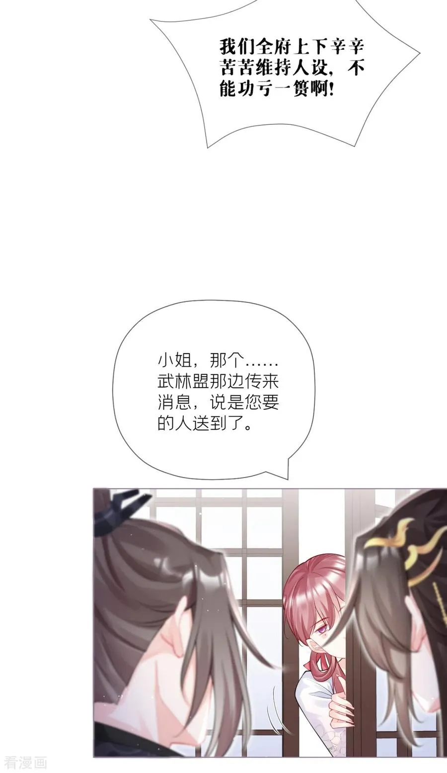 第32话 奉旨寻夫 第38页