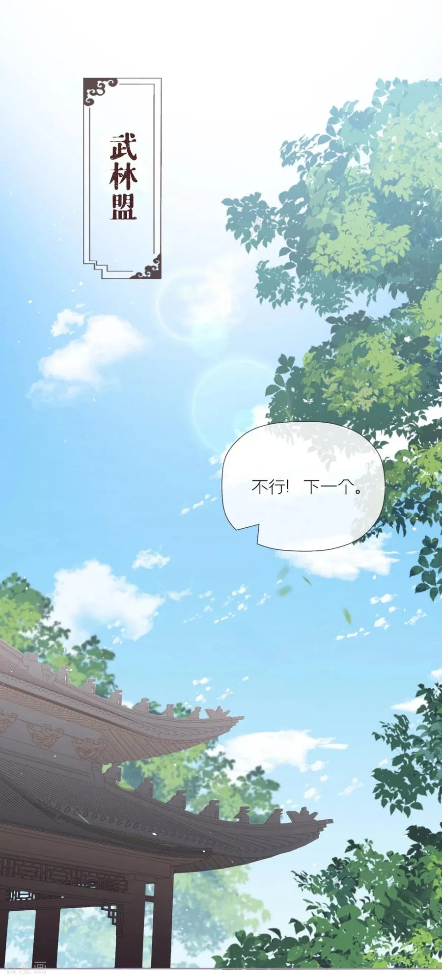 第32话 奉旨寻夫 第41页