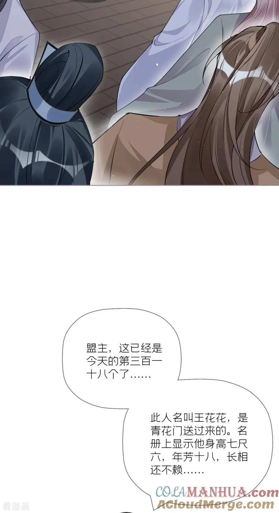 第32话 奉旨寻夫 第43页