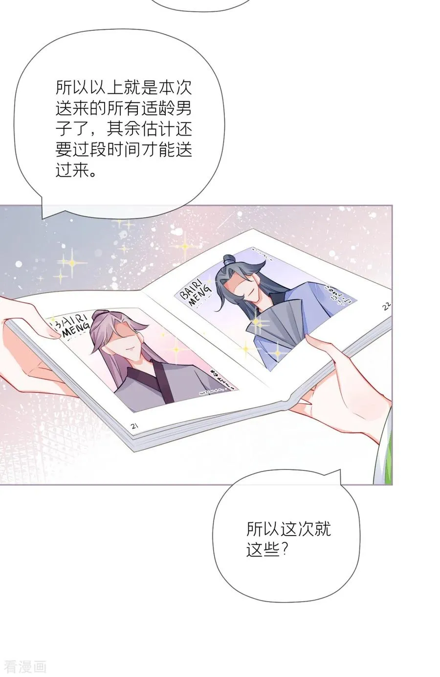 第32话 奉旨寻夫 第48页