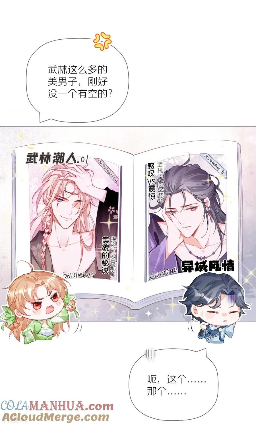 第32话 奉旨寻夫 第49页