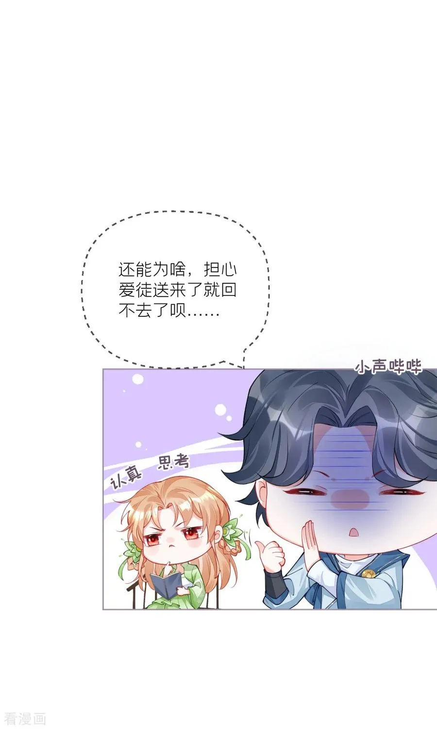 第32话 奉旨寻夫 第50页