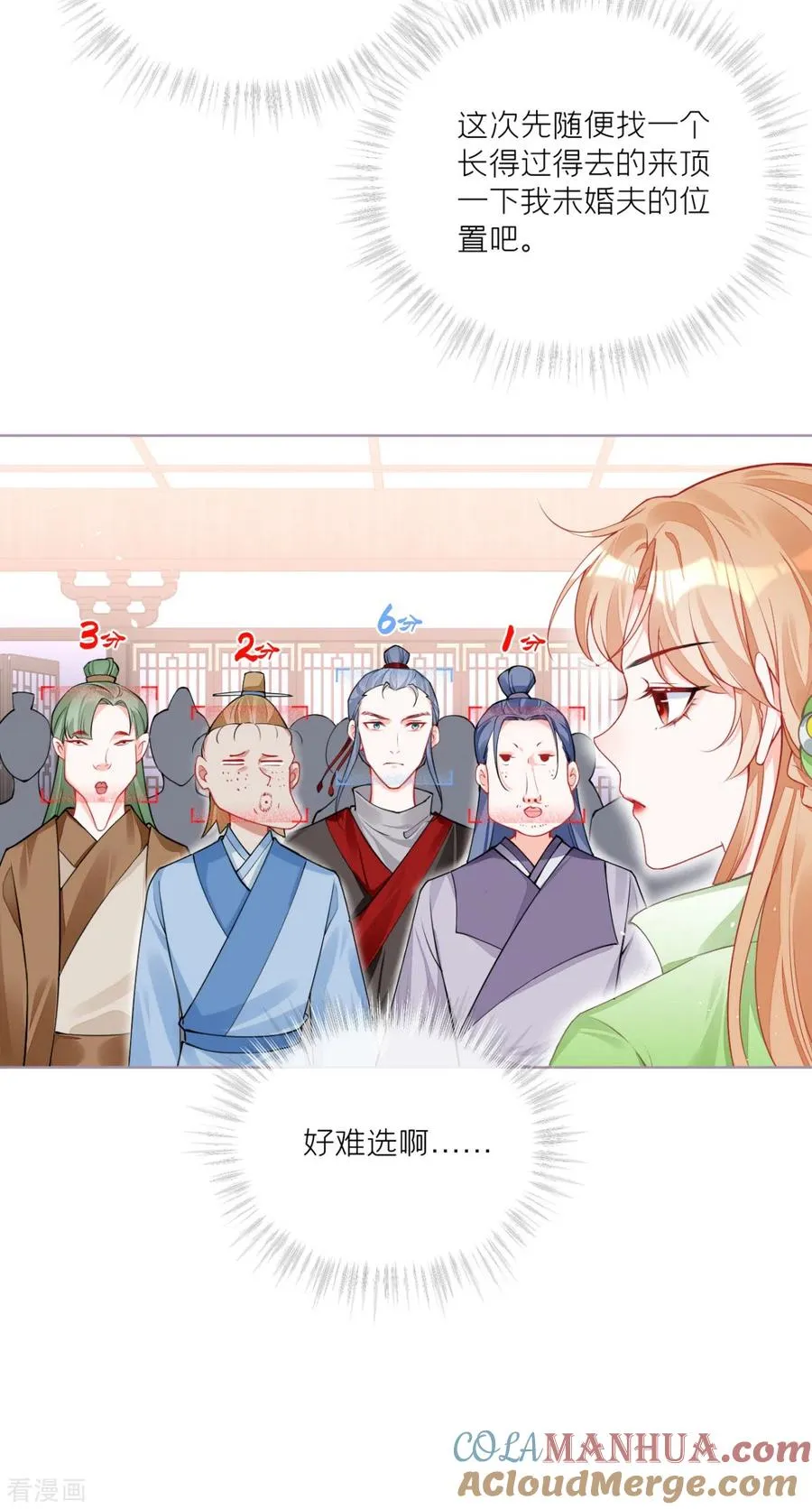 第32话 奉旨寻夫 第52页