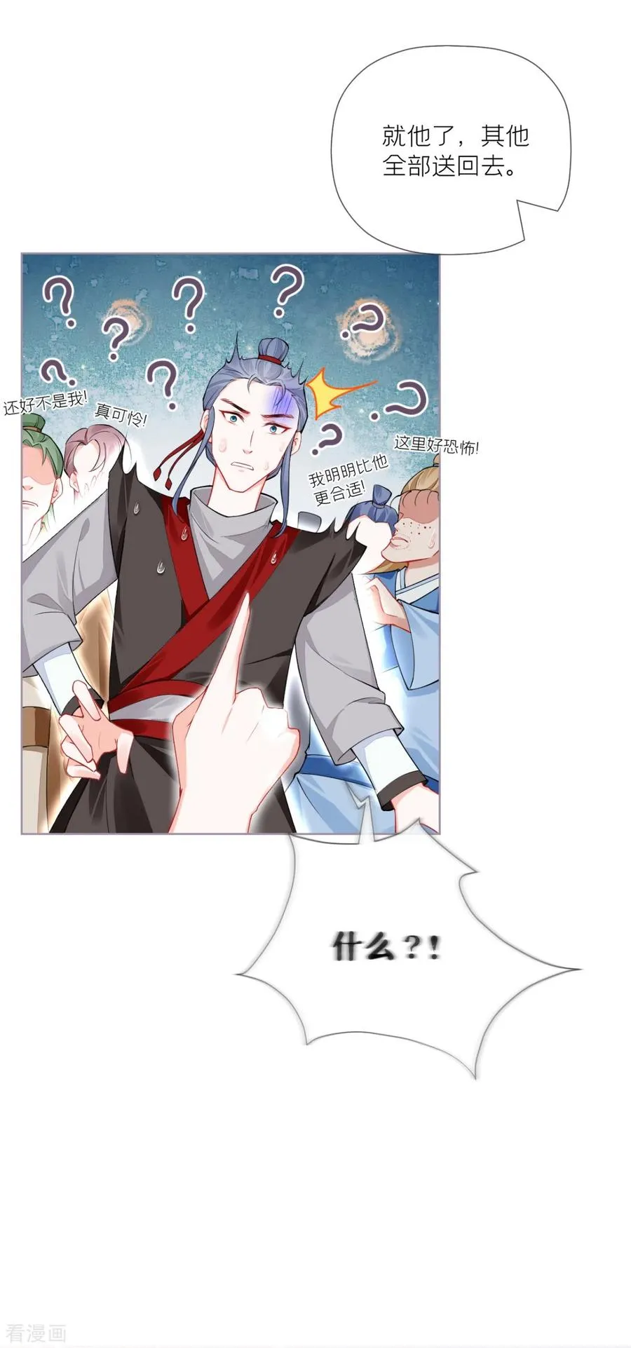 第32话 奉旨寻夫 第53页