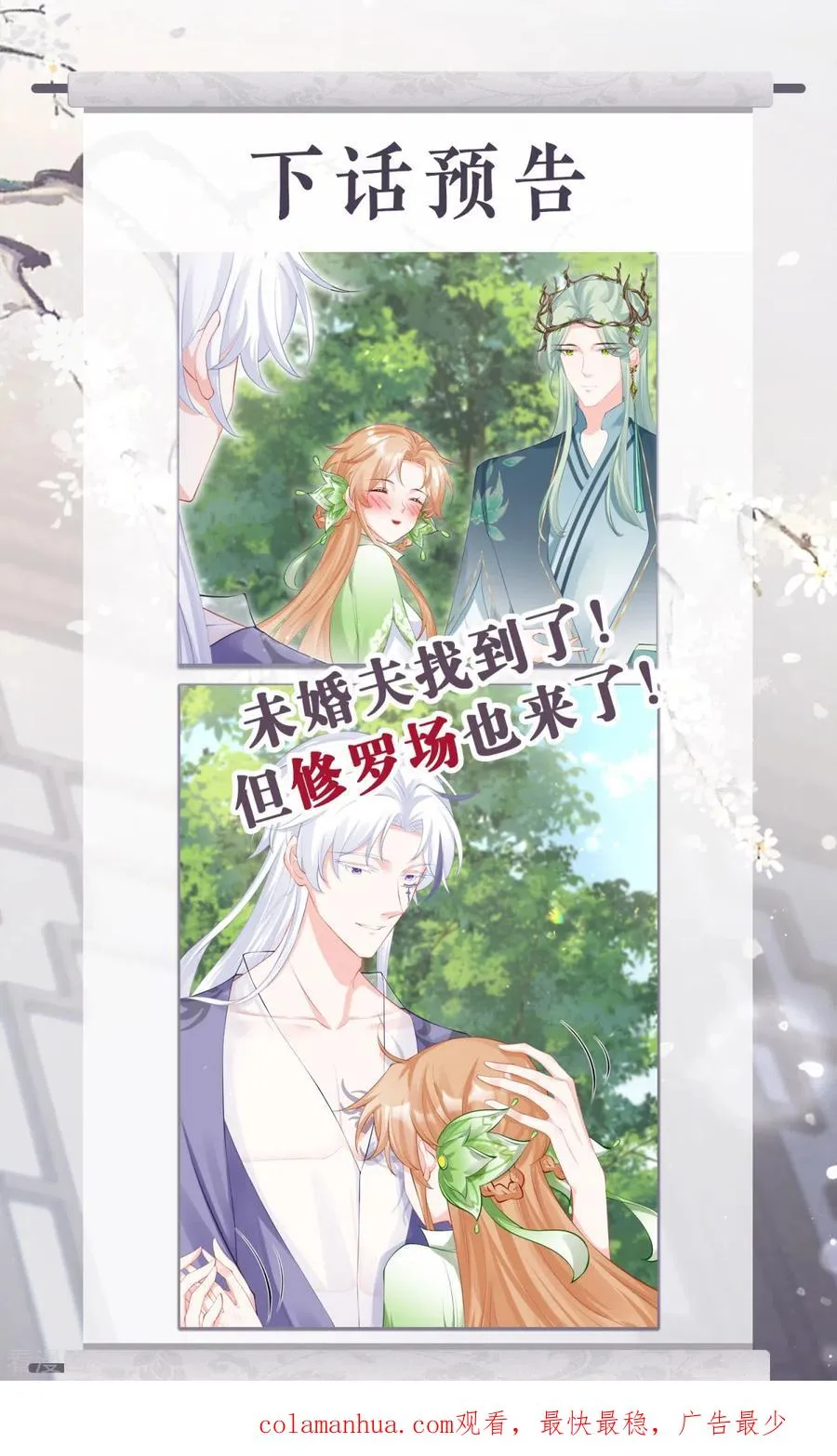 第32话 奉旨寻夫 第54页