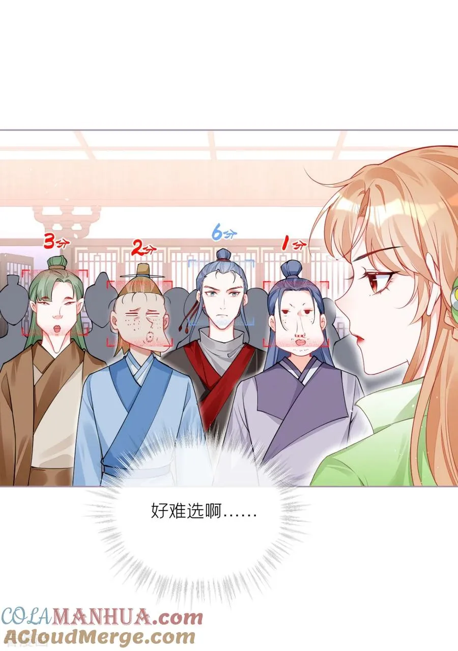 第33话 喜得未婚夫 第4页