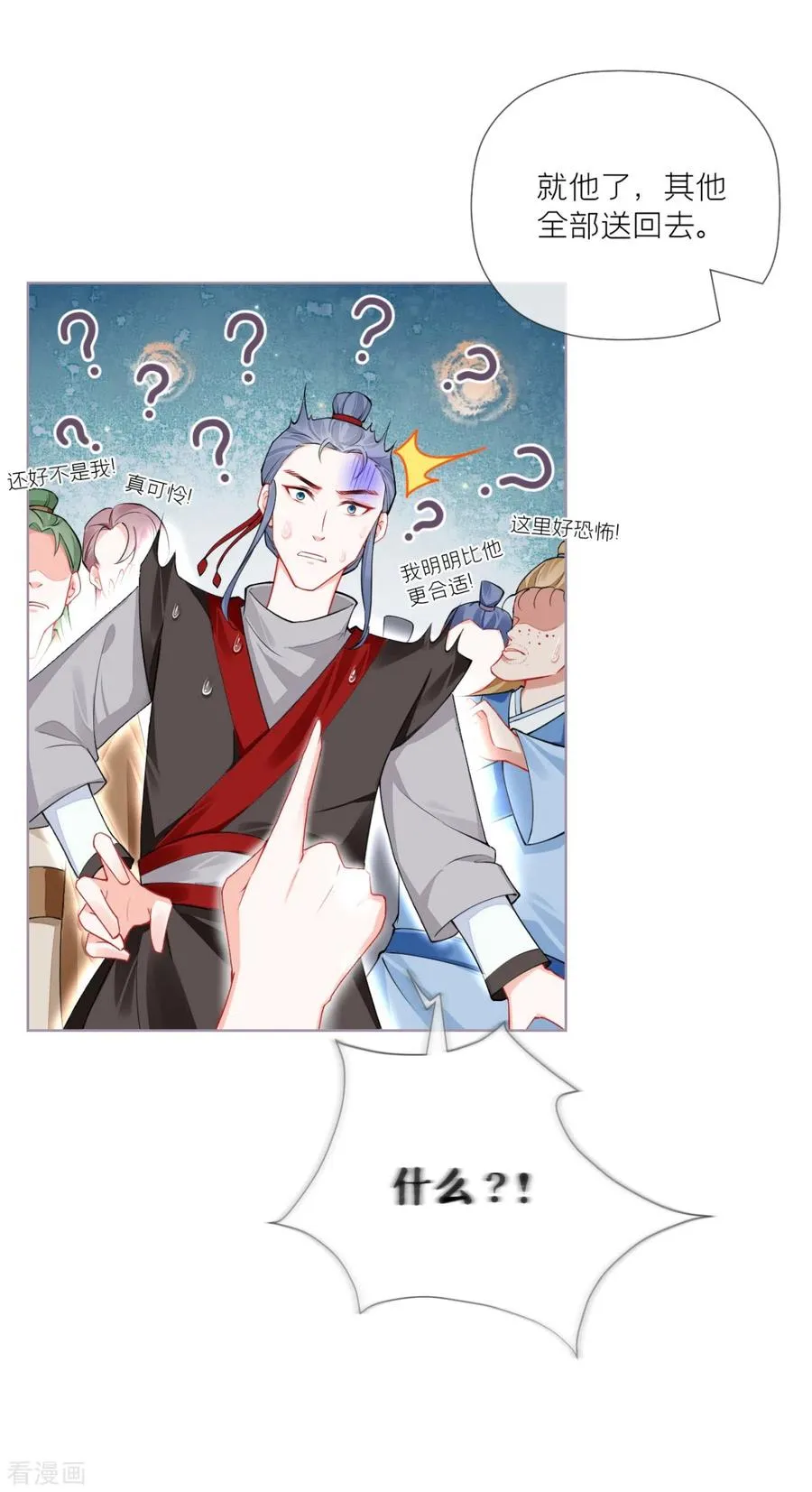 第33话 喜得未婚夫 第5页