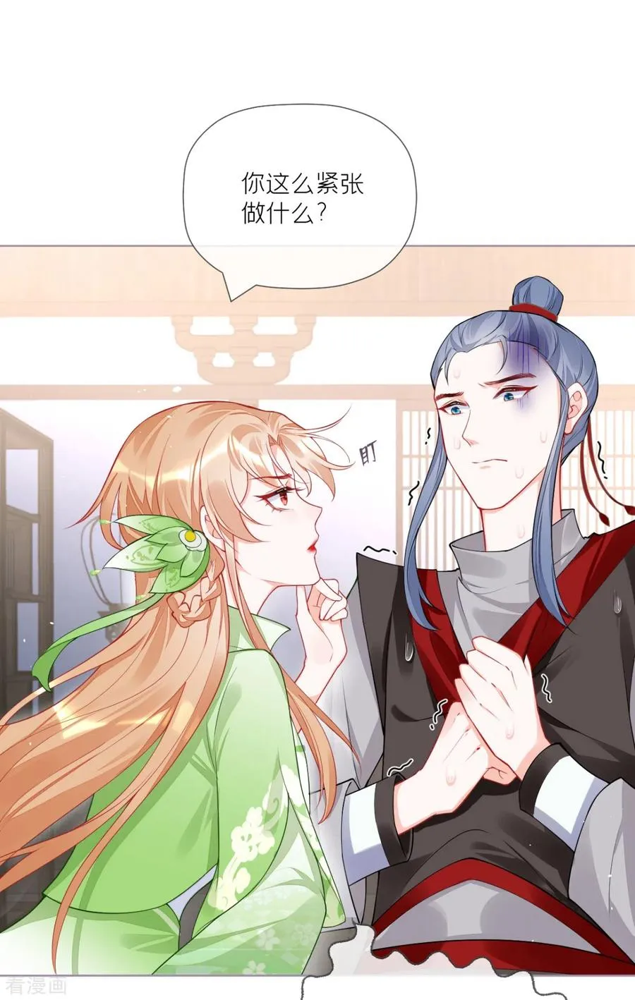 第33话 喜得未婚夫 第6页