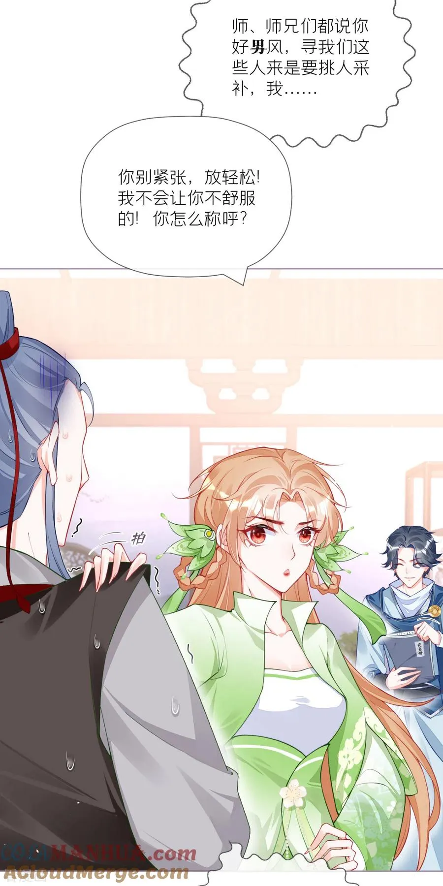 第33话 喜得未婚夫 第7页
