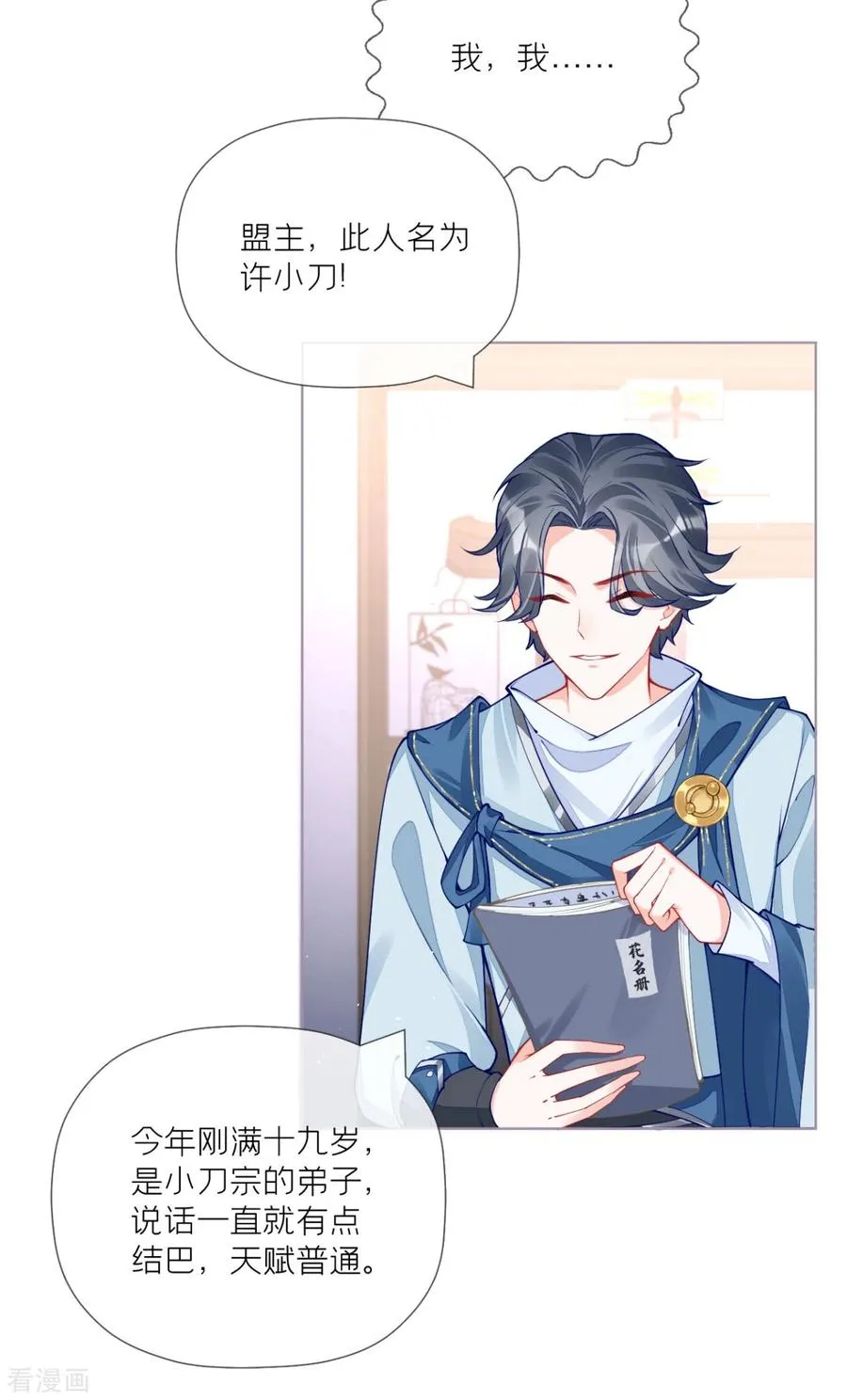 第33话 喜得未婚夫 第8页