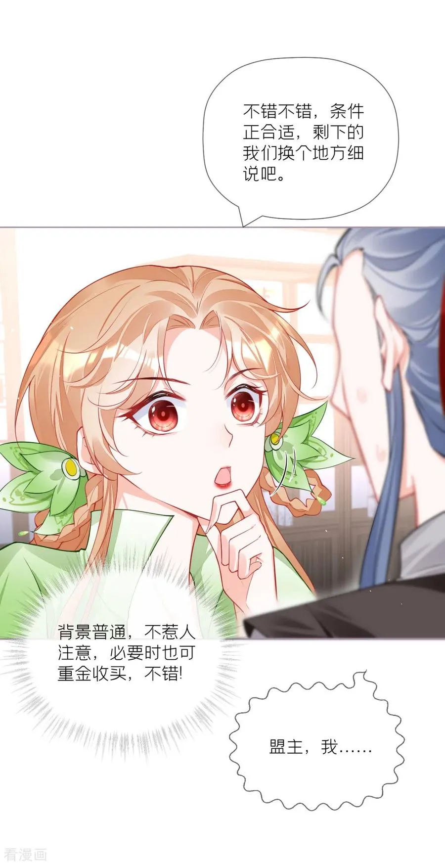 第33话 喜得未婚夫 第9页