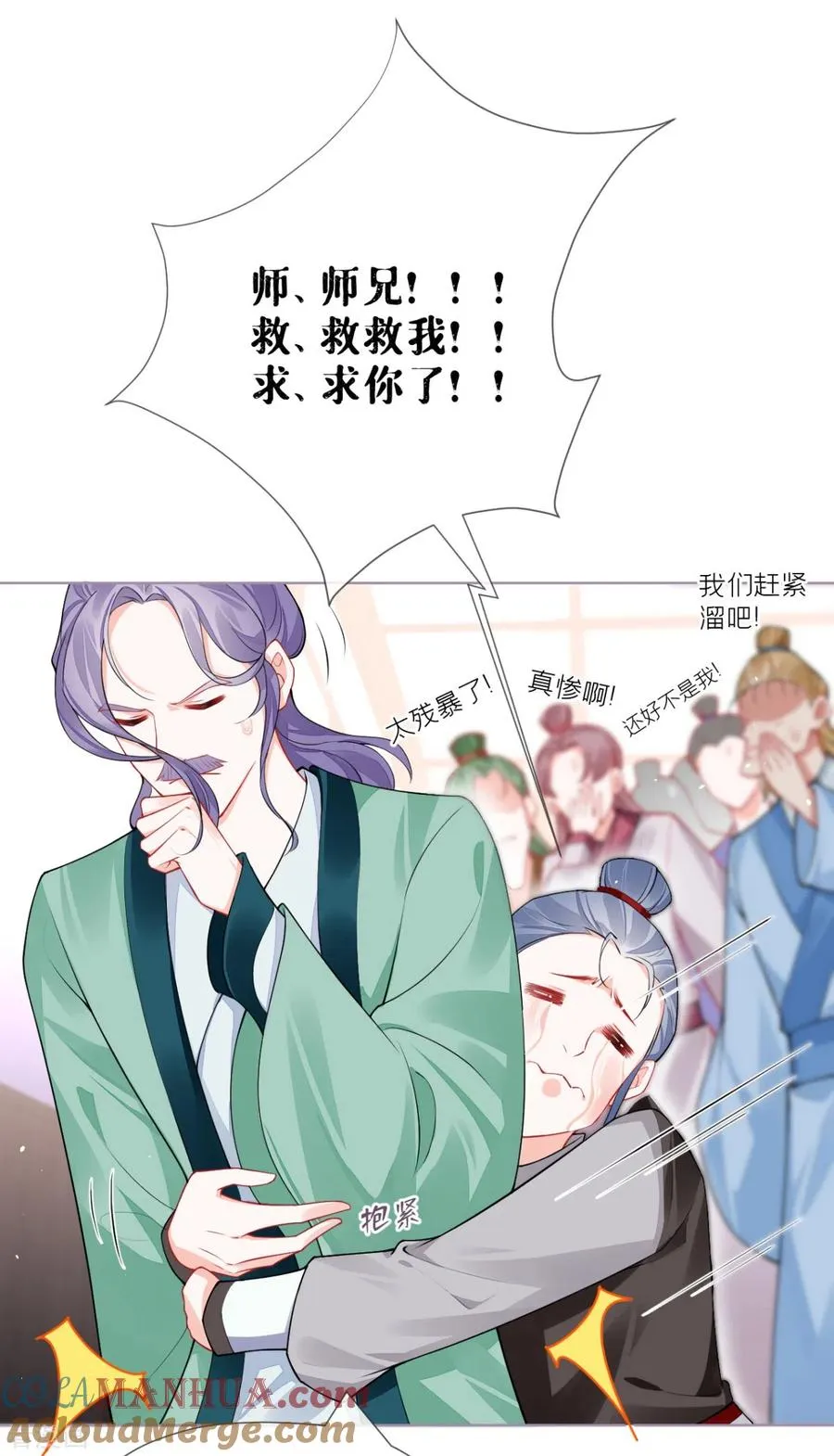 第33话 喜得未婚夫 第10页