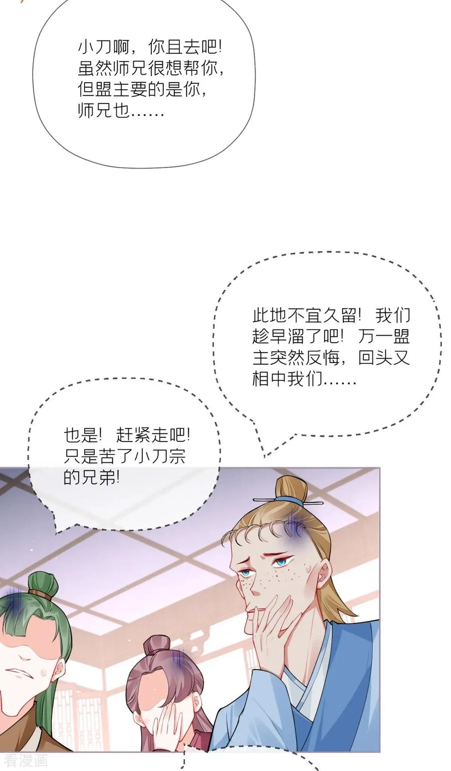 第33话 喜得未婚夫 第11页