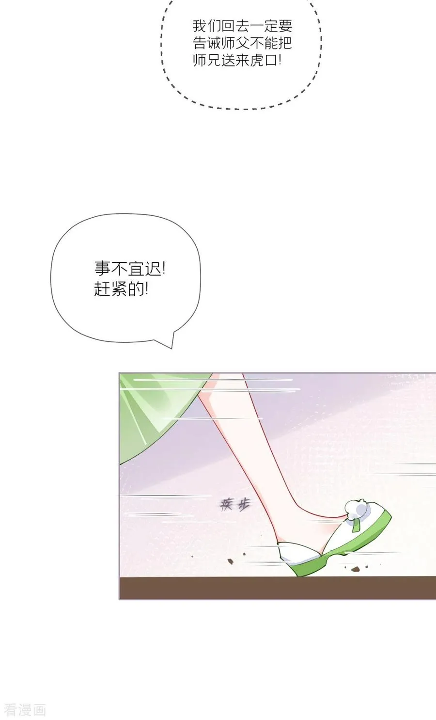 第33话 喜得未婚夫 第12页