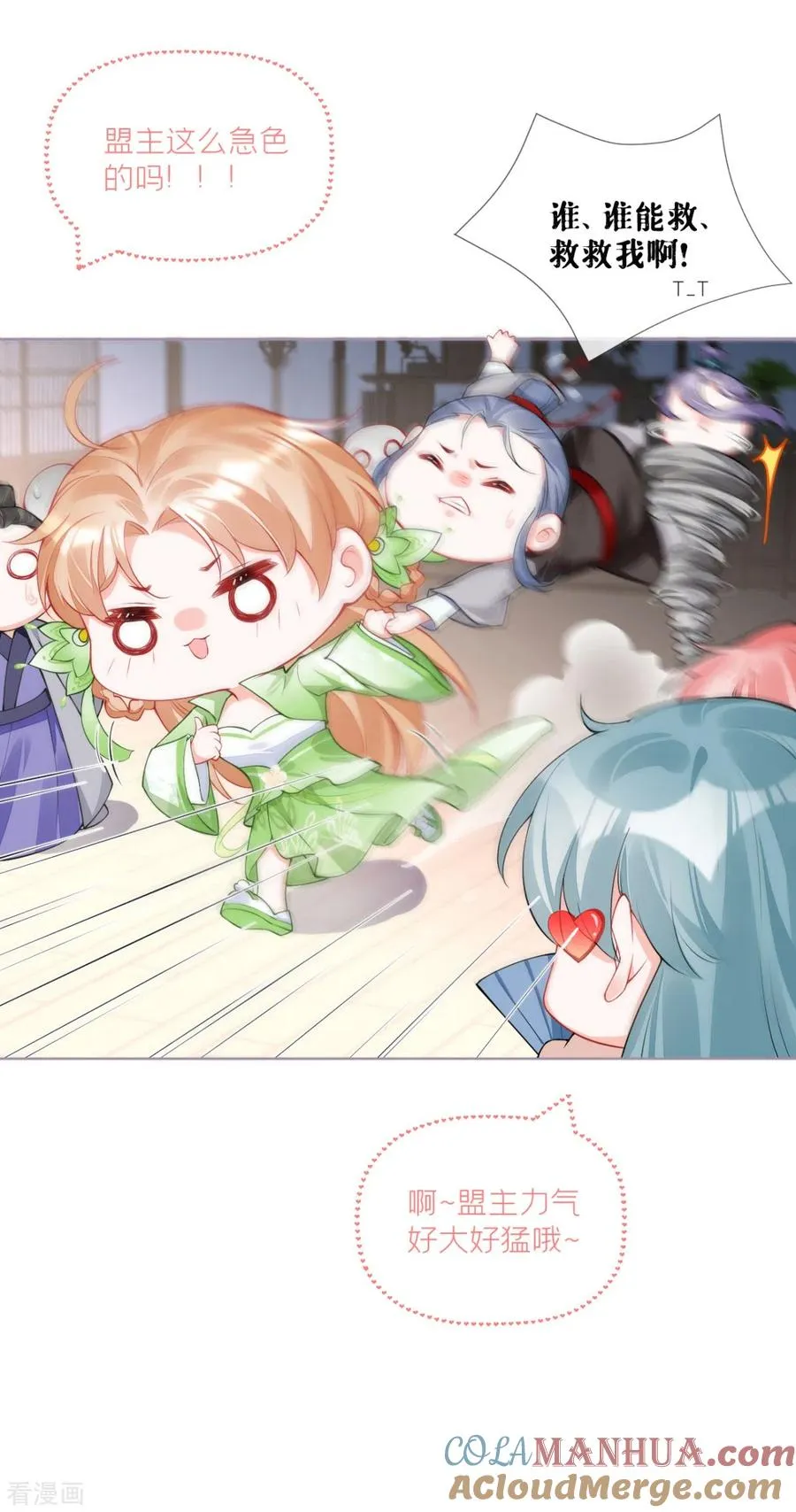 第33话 喜得未婚夫 第13页
