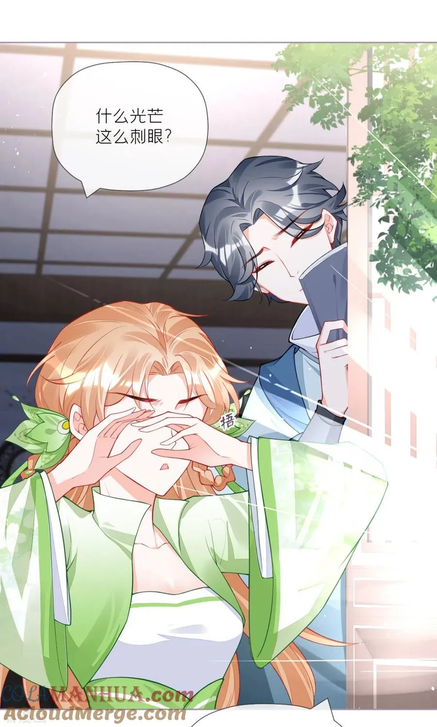 第33话 喜得未婚夫 第16页