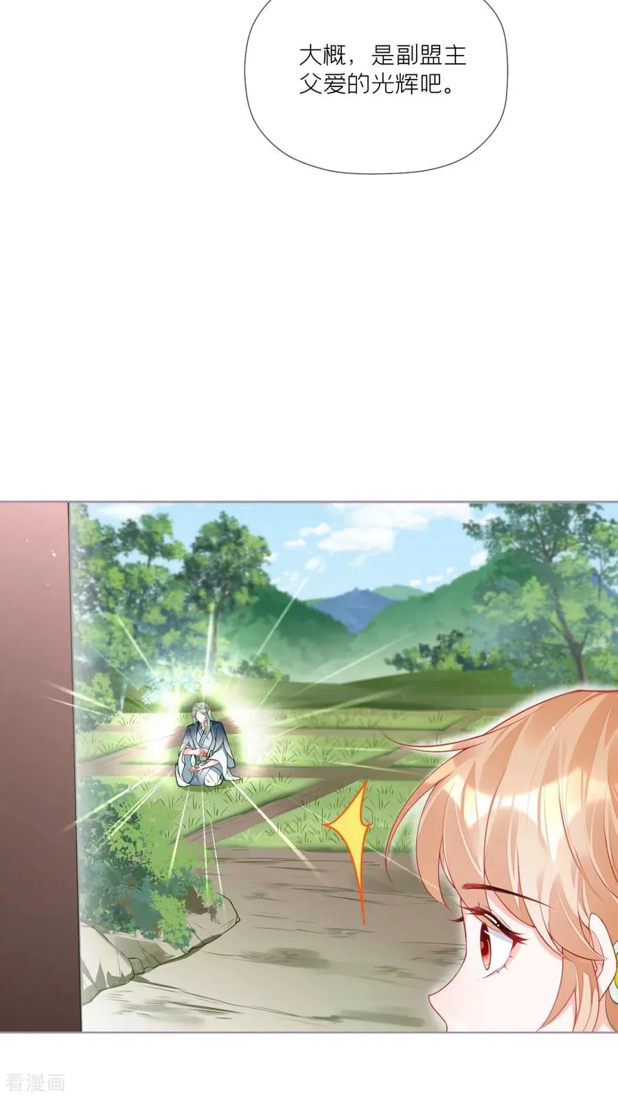 第33话 喜得未婚夫 第17页