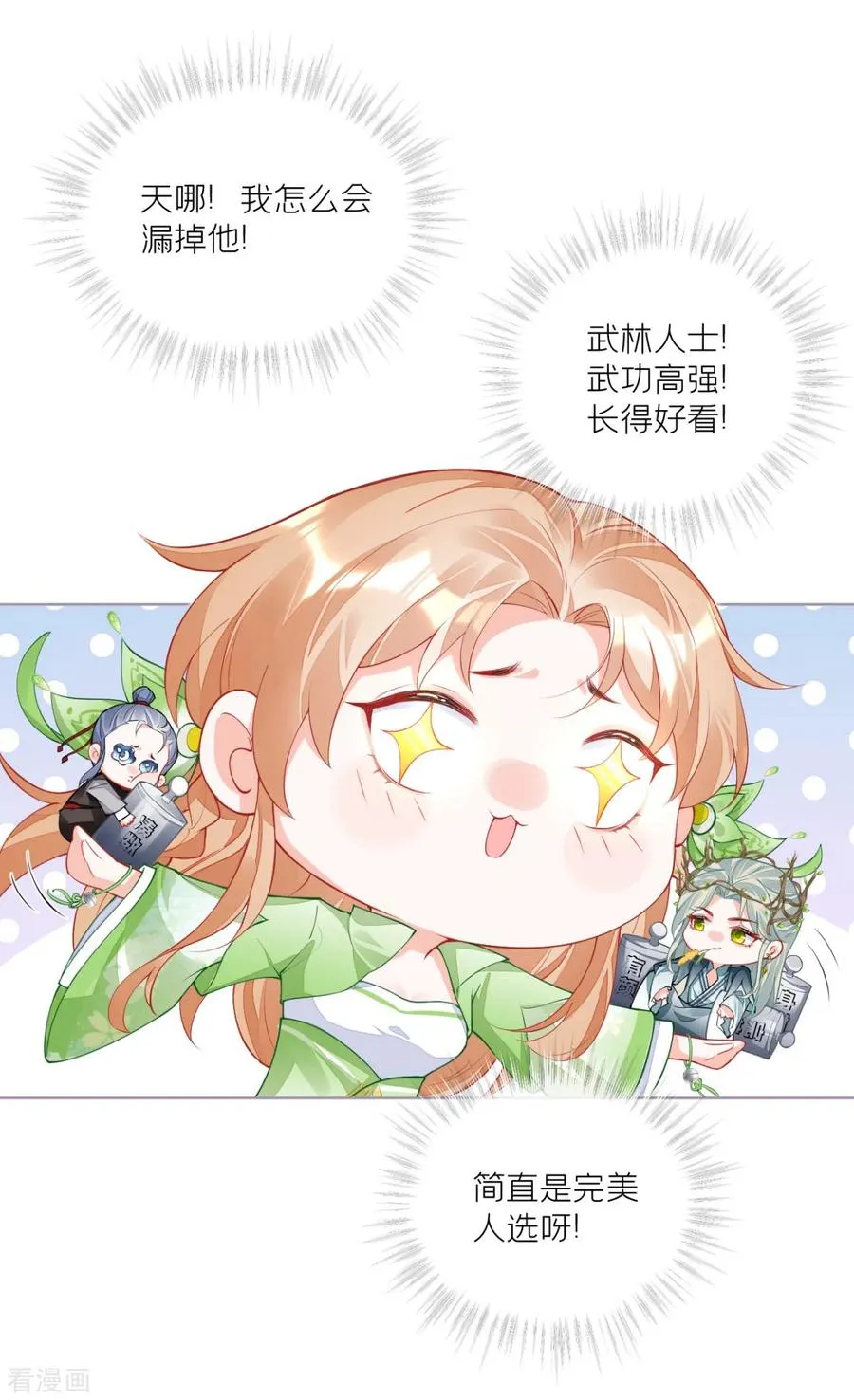 第33话 喜得未婚夫 第20页