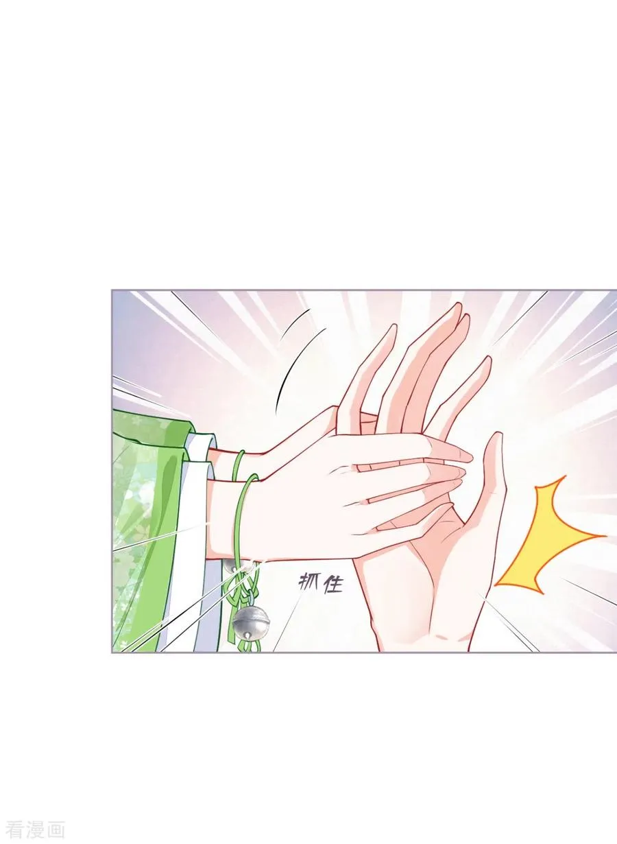 第33话 喜得未婚夫 第21页