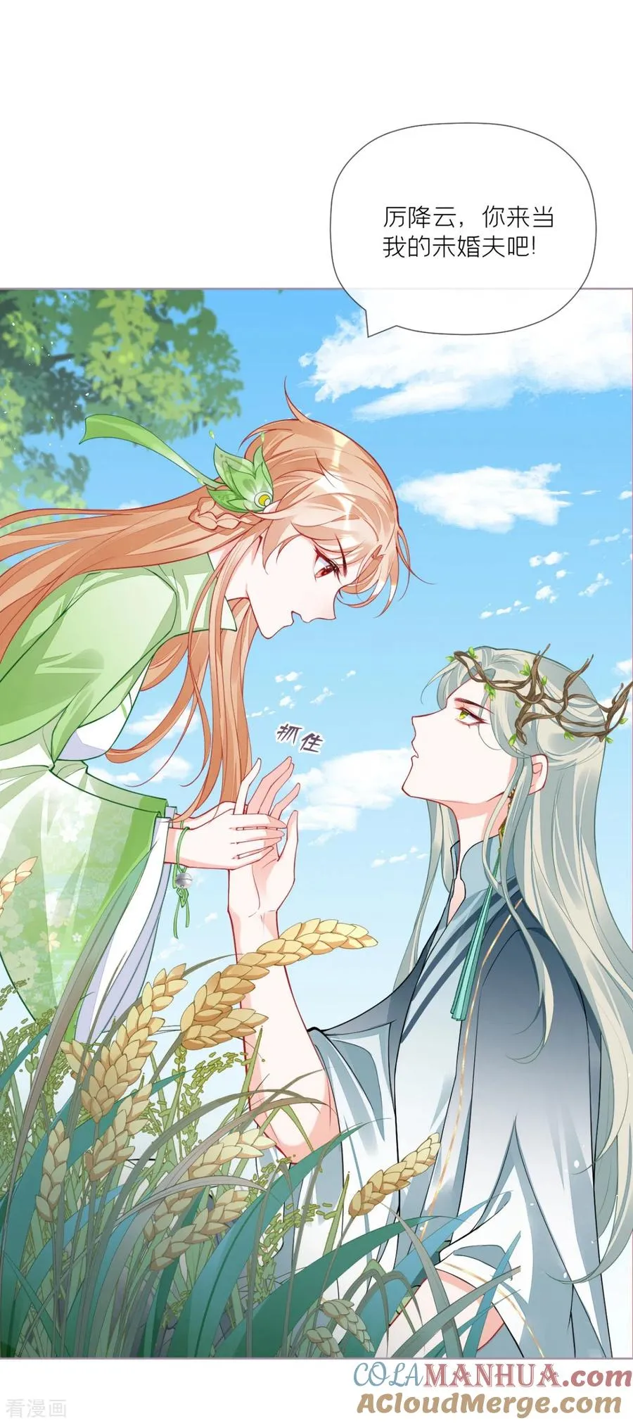 第33话 喜得未婚夫 第22页