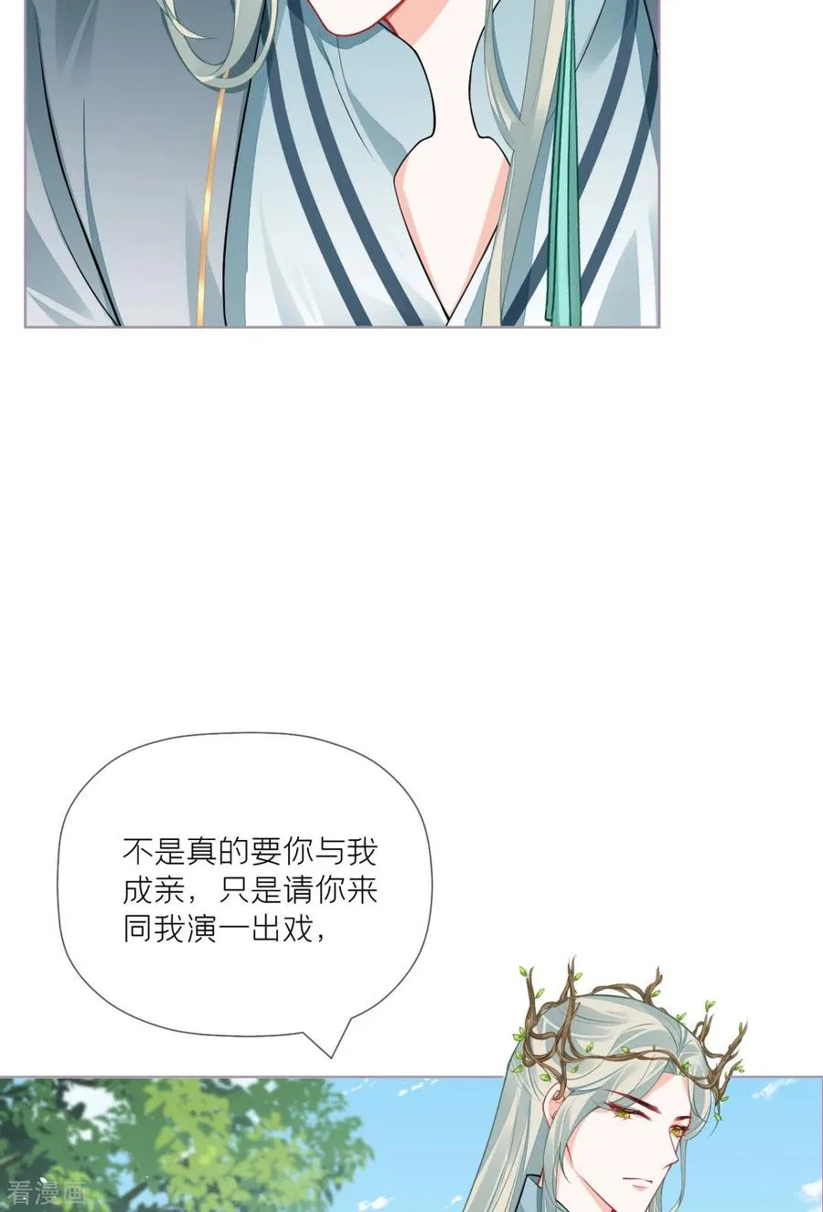 第33话 喜得未婚夫 第24页