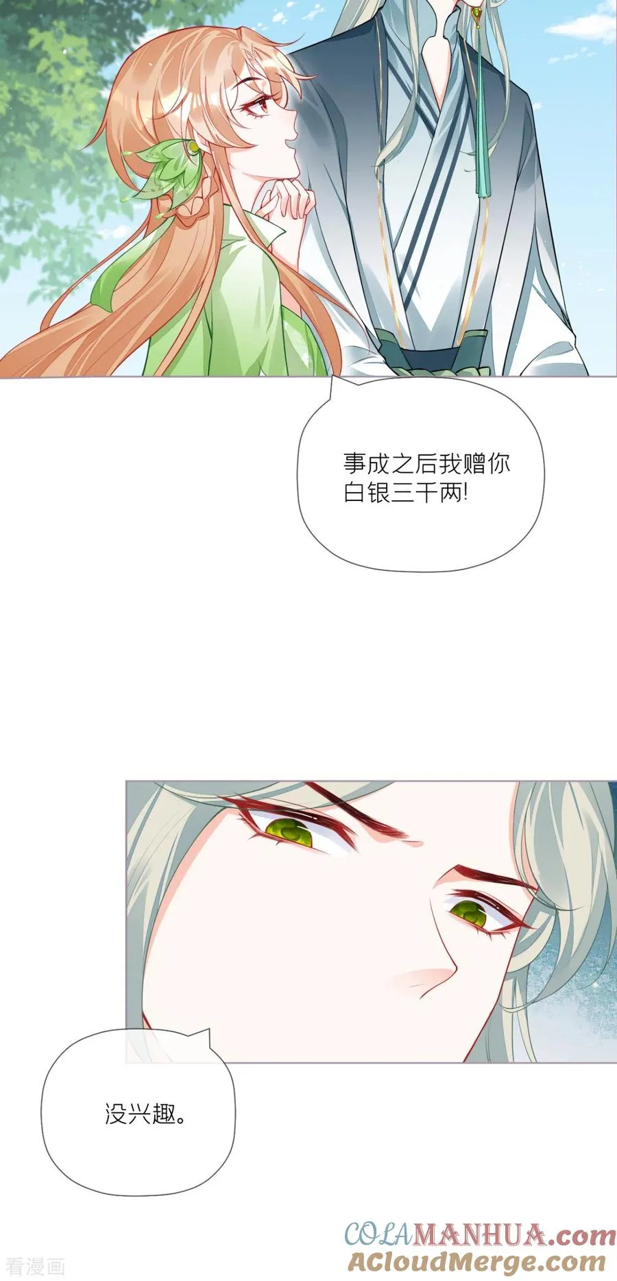 第33话 喜得未婚夫 第25页