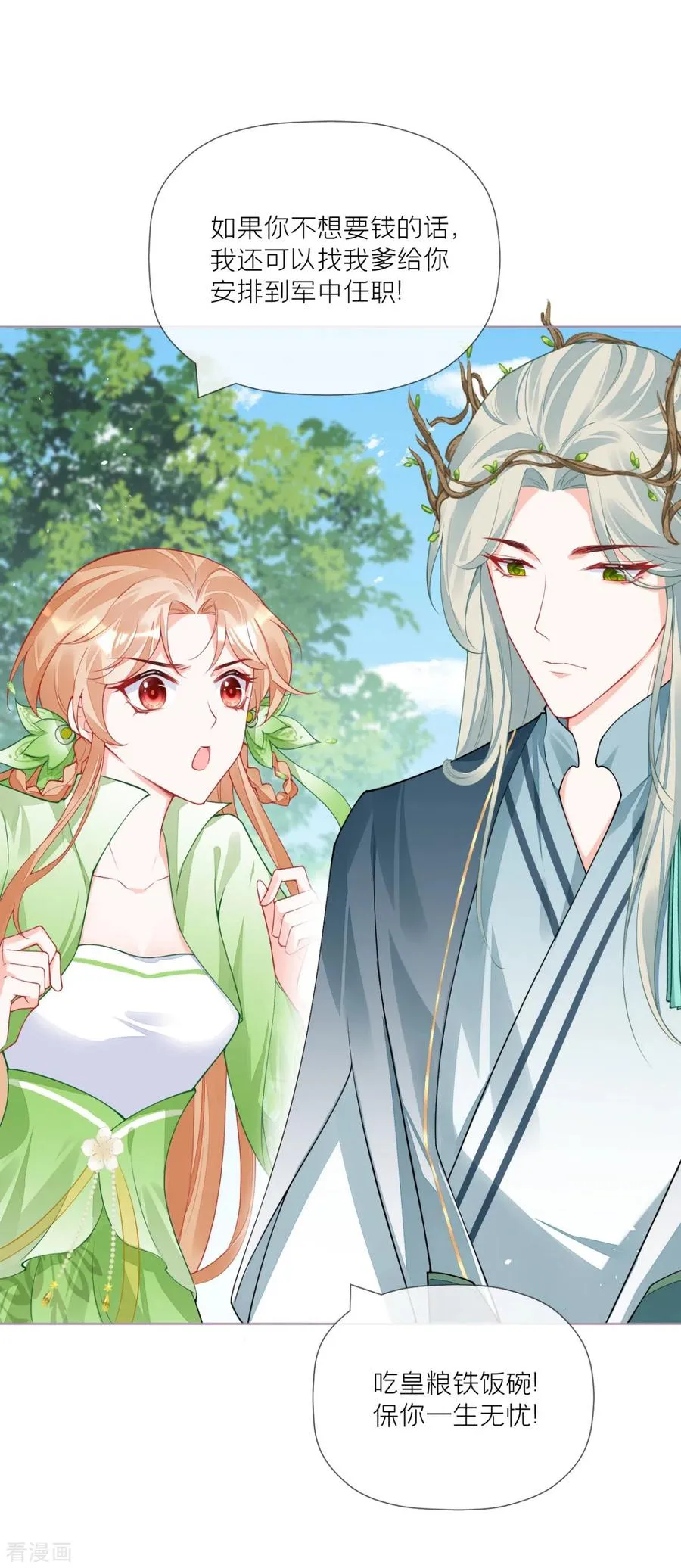 第33话 喜得未婚夫 第26页