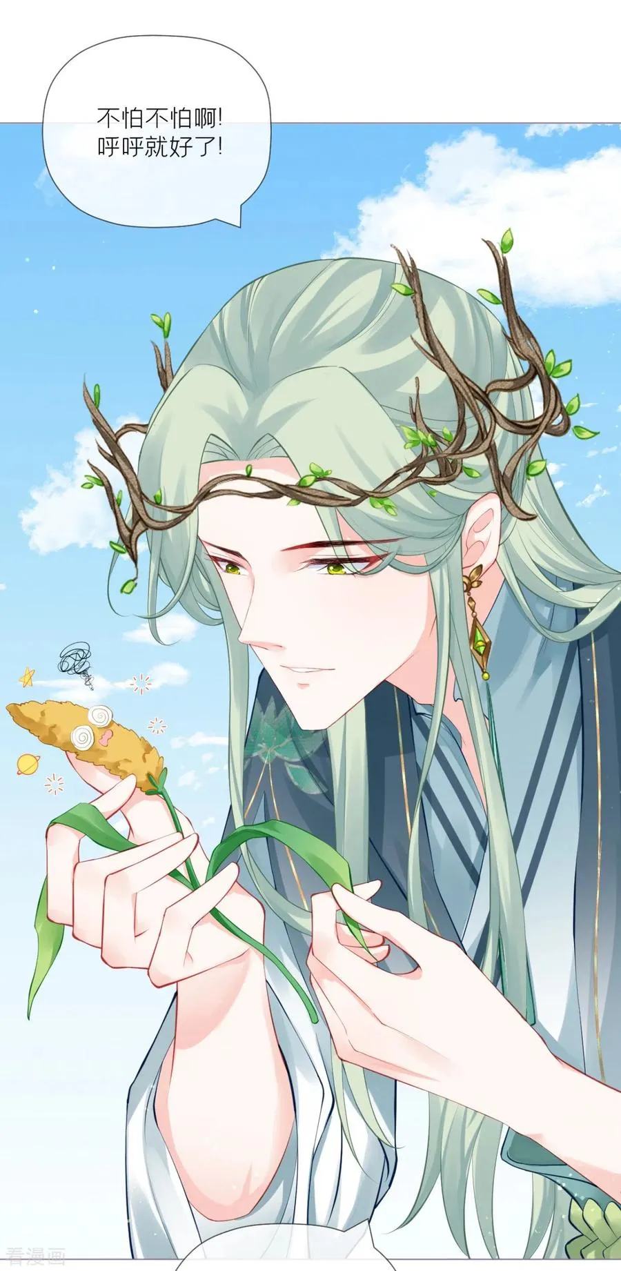 第33话 喜得未婚夫 第32页