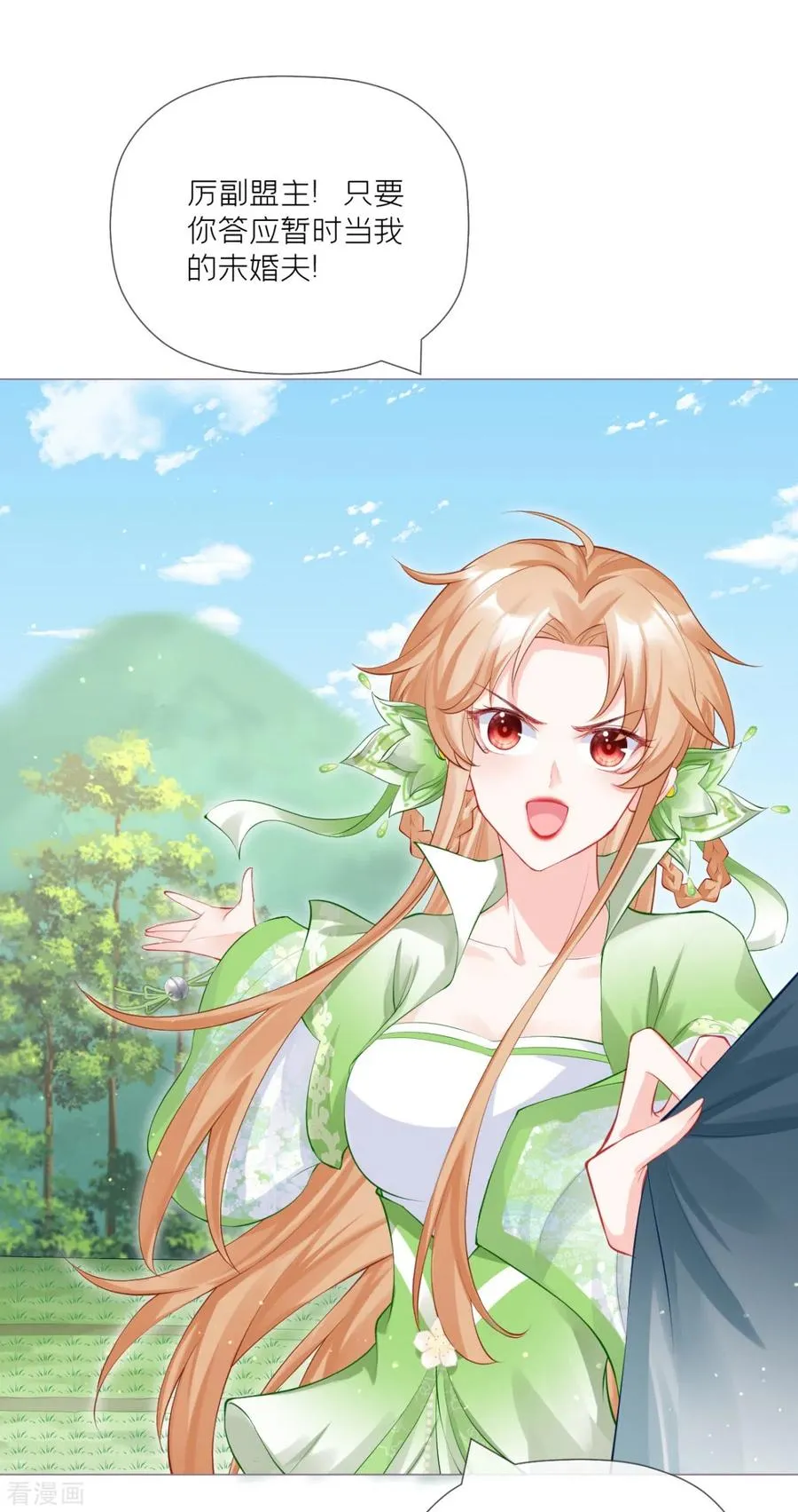 第33话 喜得未婚夫 第35页