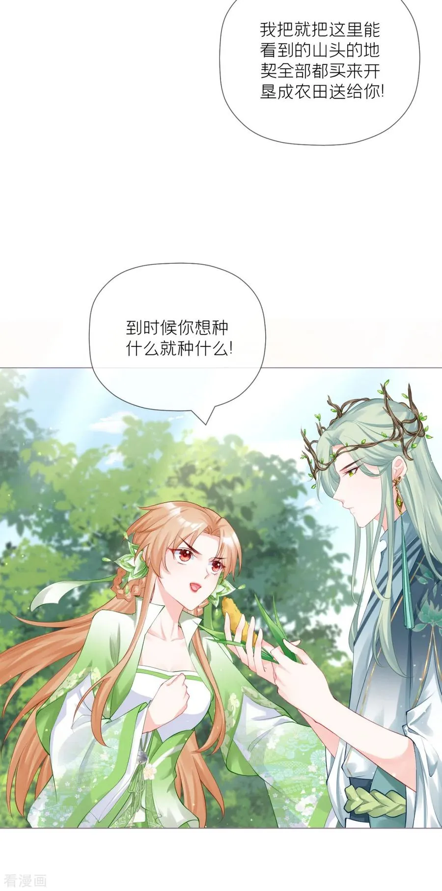 第33话 喜得未婚夫 第36页
