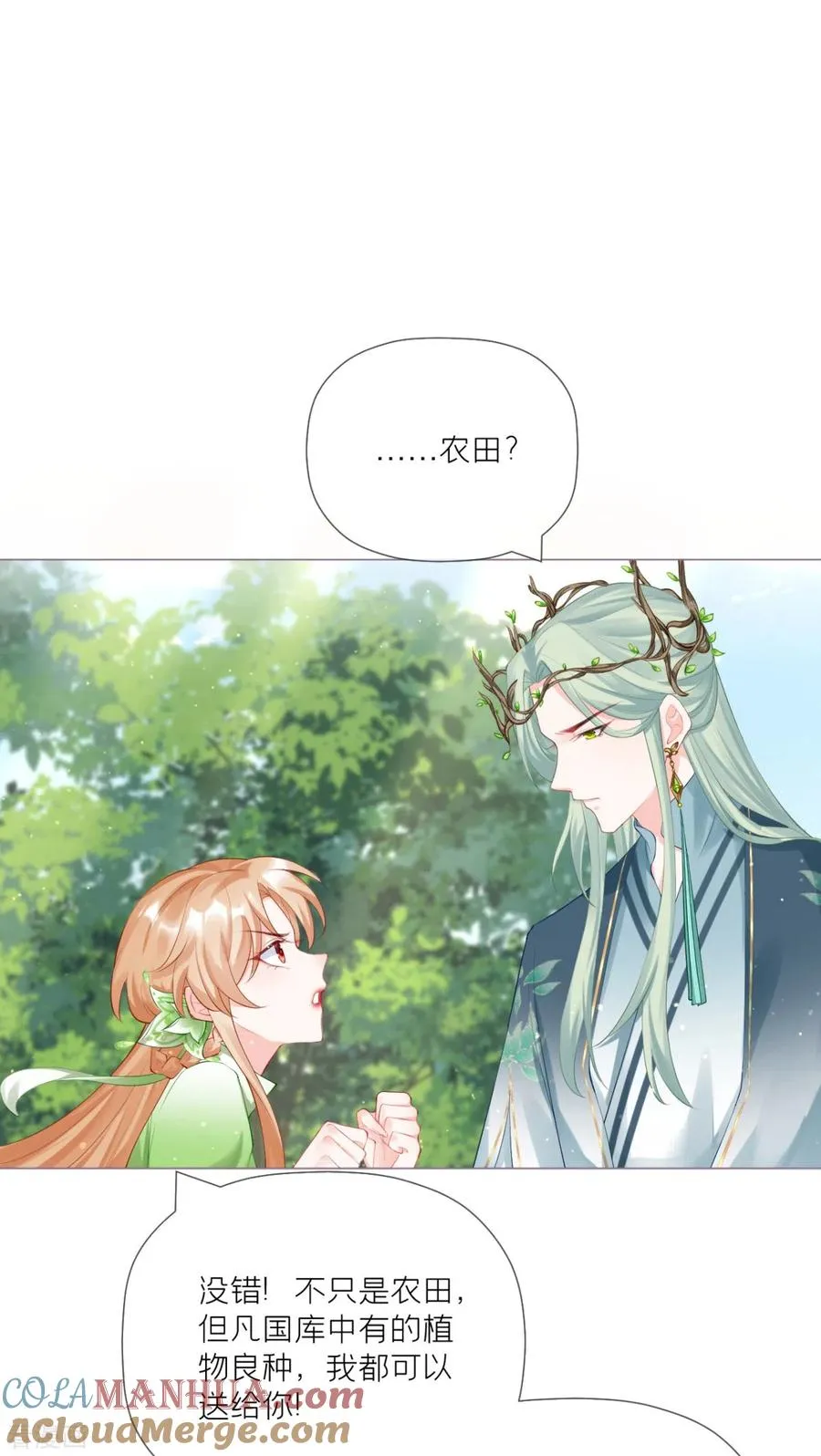 第33话 喜得未婚夫 第37页