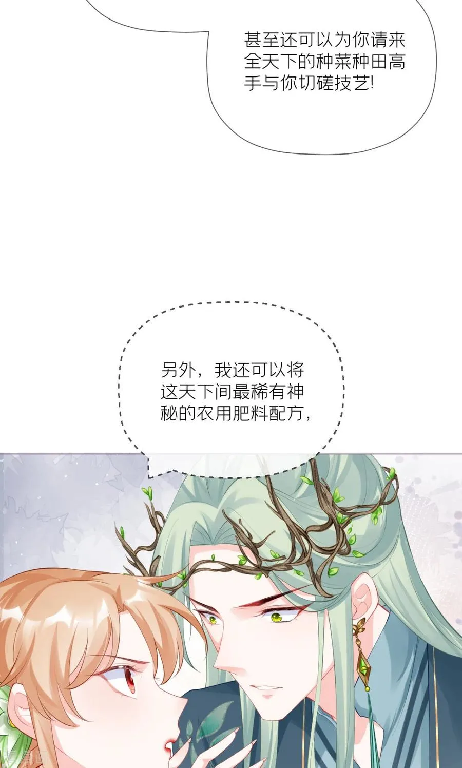 第33话 喜得未婚夫 第38页
