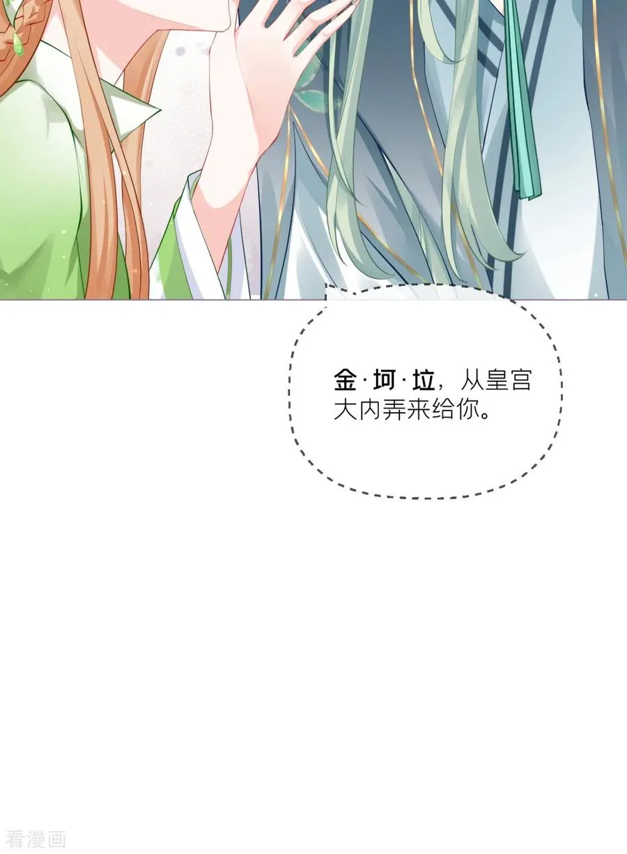第33话 喜得未婚夫 第39页