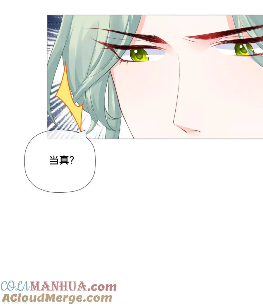 第33话 喜得未婚夫 第40页