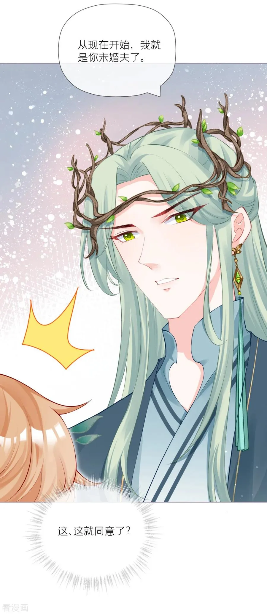 第33话 喜得未婚夫 第41页