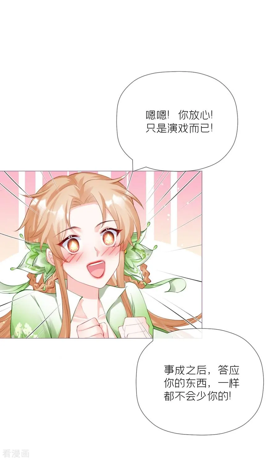第33话 喜得未婚夫 第42页