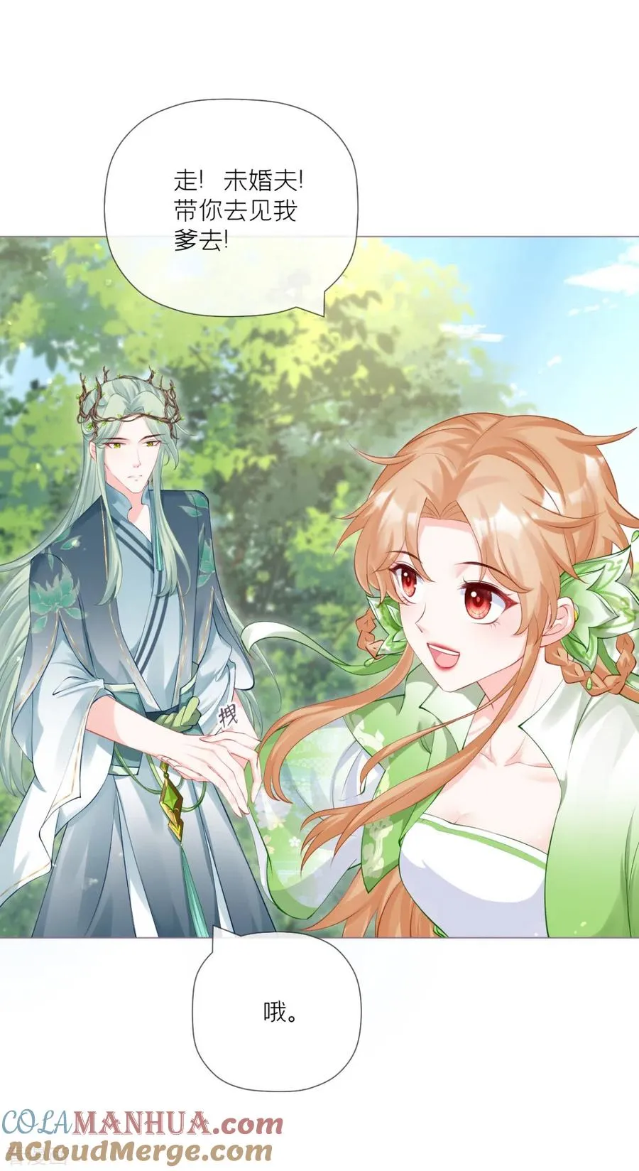 第33话 喜得未婚夫 第43页