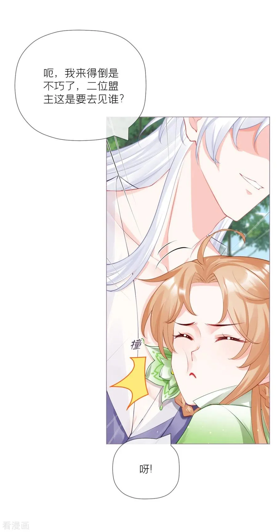 第33话 喜得未婚夫 第44页