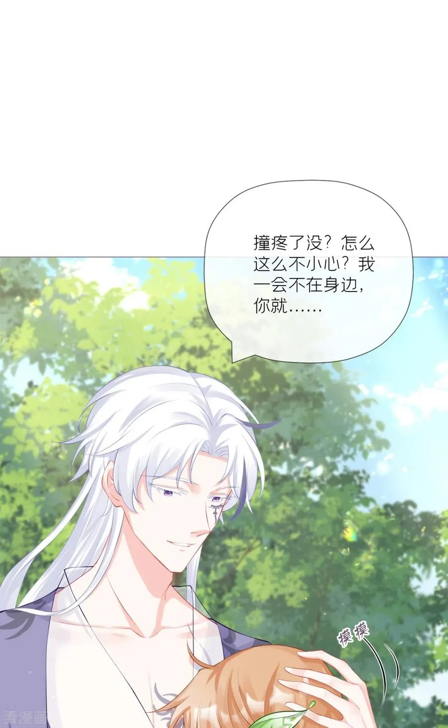 第33话 喜得未婚夫 第45页