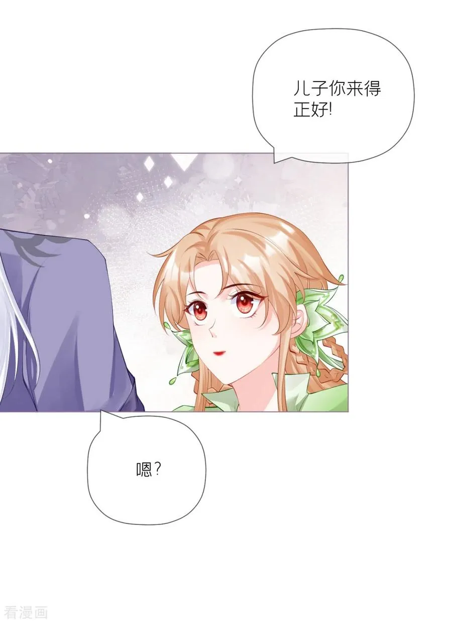 第33话 喜得未婚夫 第47页